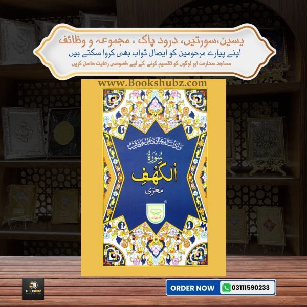 Surah Kahf </br> سورہ کہف
