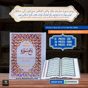 Panj Surah </br> پنج سورہ
