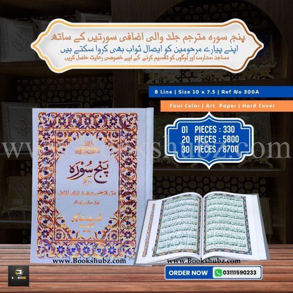 Panj Surah </br> پنج سورہ