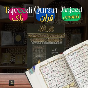 Holy Quran Colour Coded </br> تجویدی قرآن پاک