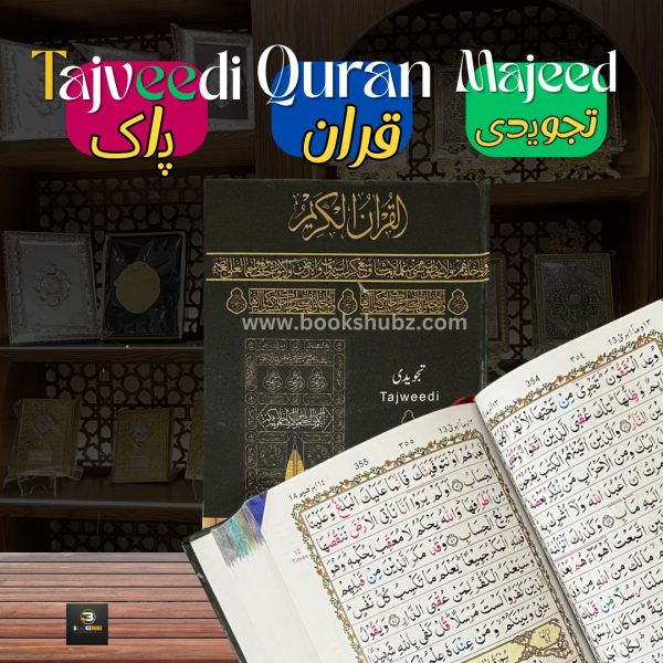 Holy Quran Colour Coded </br> تجویدی قرآن پاک