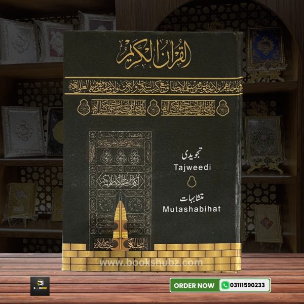Holy Quran Colour Coded </br> تجویدی قرآن پاک - Image 3