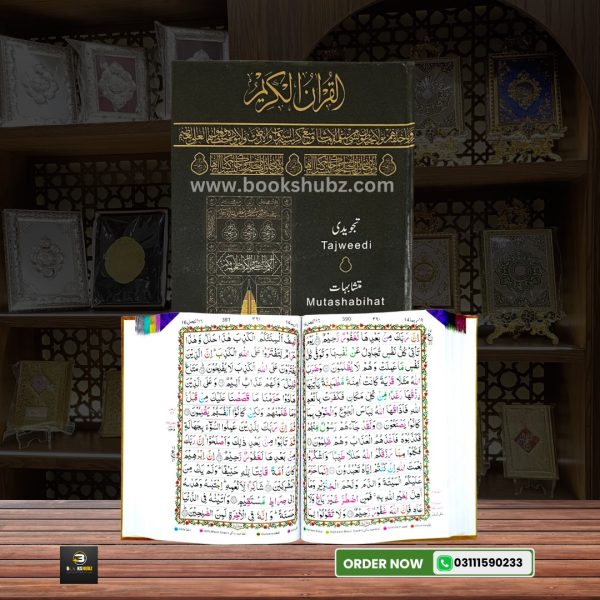 Holy Quran Colour Coded </br> تجویدی قرآن پاک - Image 2