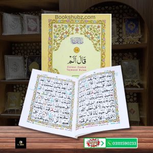 Parah No 16 Tajveedi </br> سپارہ نمبر16 تجویدی