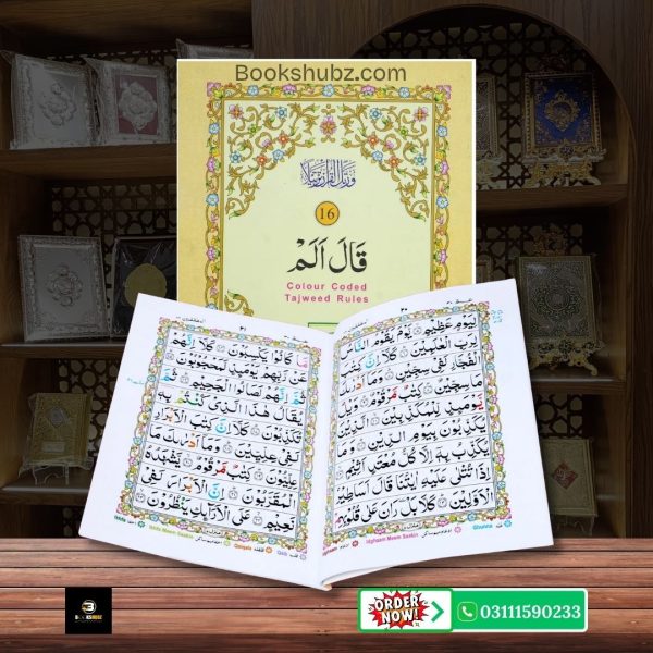 Parah No 16 Tajveedi </br> سپارہ نمبر16 تجویدی