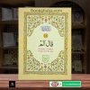 Parah No 16 Tajveedi </br> سپارہ نمبر16 تجویدی - Image 2