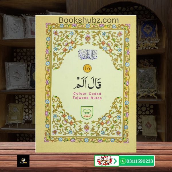 Parah No 16 Tajveedi </br> سپارہ نمبر16 تجویدی - Image 2