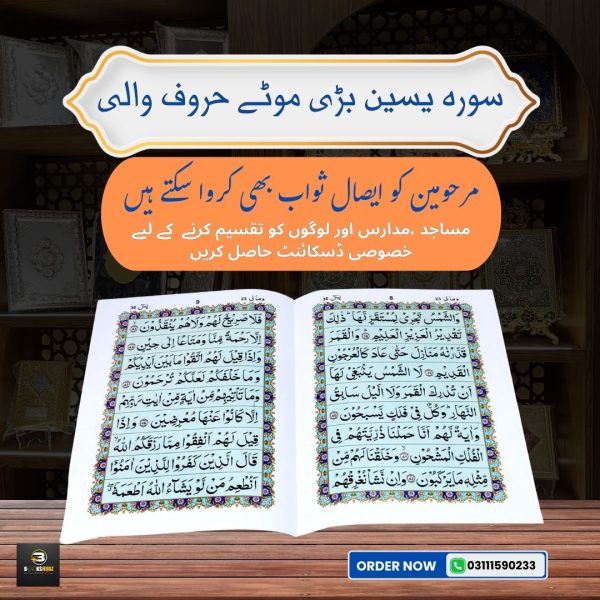 Surah Yaseen </br> سورہ یسین - Image 2