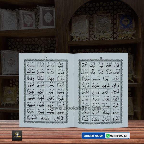 Noorani Qaidah </br> نورانی قائدہ - Image 3