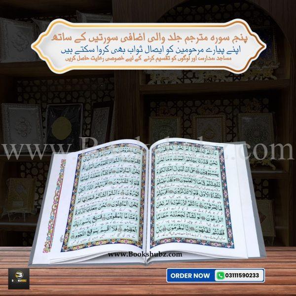 Panj Surah </br> پنج سورہ - Image 2