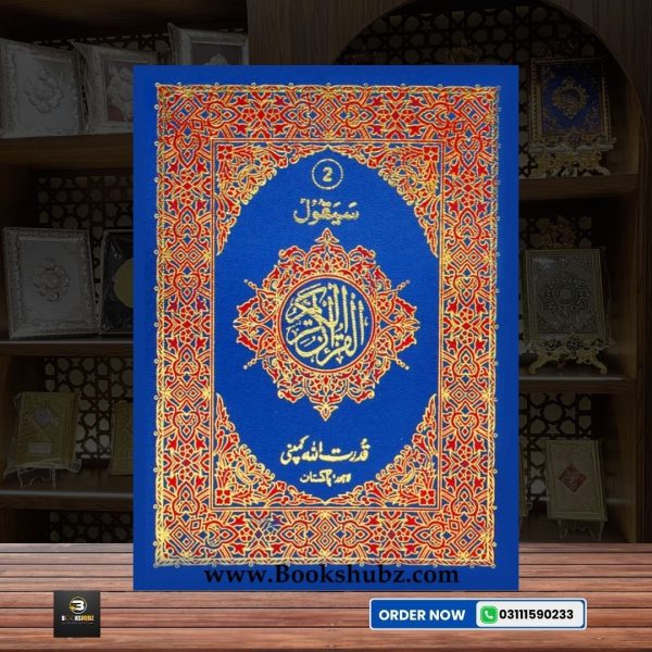 Separah Set </br> سپارہ سیٹ - Image 2