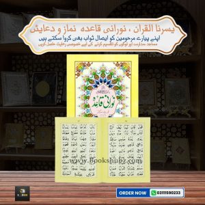 Noorani Qaidah </br> نورانی قائدہ