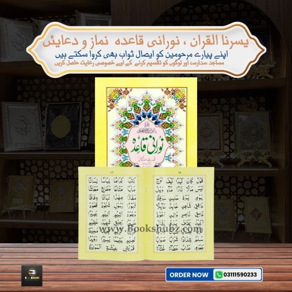 Noorani Qaidah </br> نورانی قائدہ
