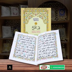 Parah No 18 Tajveedi </br> سپارہ نمبر18 تجویدی