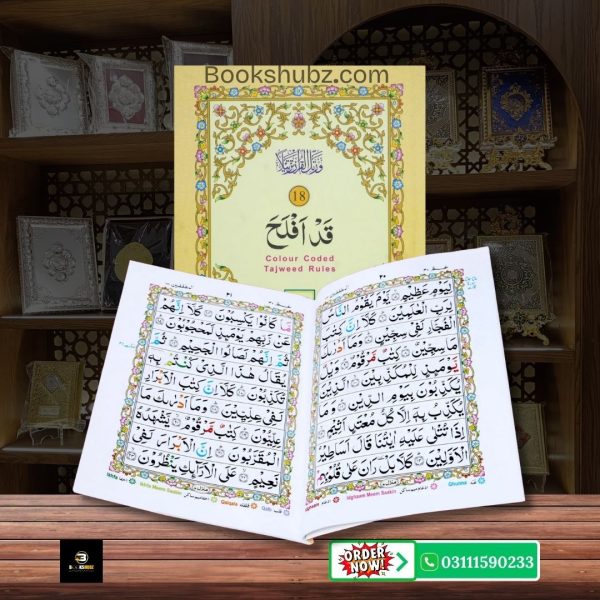 Parah No 18 Tajveedi </br> سپارہ نمبر18 تجویدی