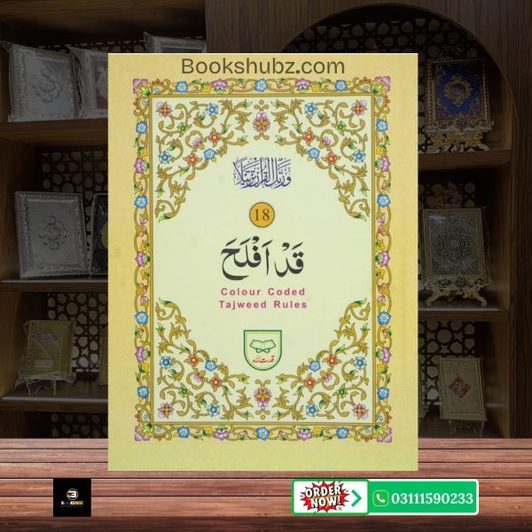 Parah No 18 Tajveedi </br> سپارہ نمبر18 تجویدی - Image 2