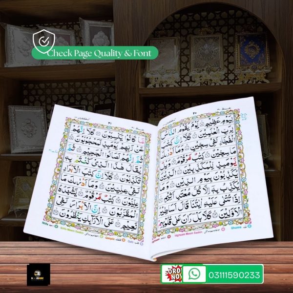 Parah No 18 Tajveedi </br> سپارہ نمبر18 تجویدی - Image 3