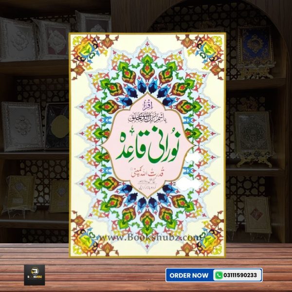 Noorani Qaidah </br> نورانی قائدہ - Image 2