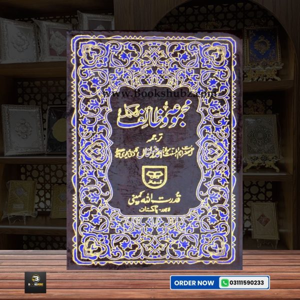 Majmua-e-Wazaif </br> مجموعہ وظائف - Image 2
