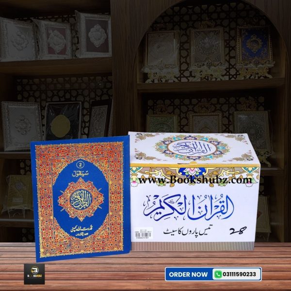 Separah Set </br> سپارہ سیٹ - Image 4