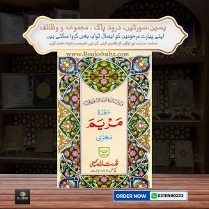 Surah Maryam </br> سورة مريم