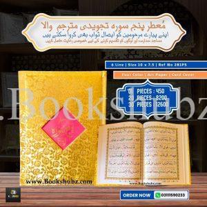 Golden Punj Surah (Perfumed) </br> گولڈن پنج سورہ