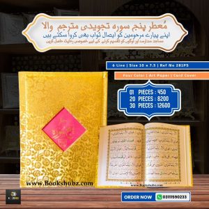 Golden Punj Surah (Perfumed) </br> گولڈن پنج سورہ