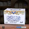 Separah Set </br> سپارہ سیٹ - Image 5