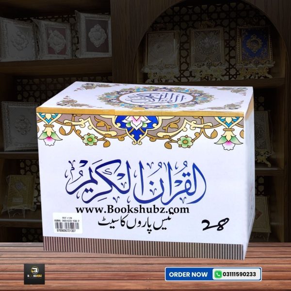 Separah Set </br> سپارہ سیٹ - Image 5