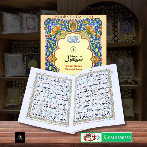 Parah No 2 Tajveedi </br> سپارہ نمبر 2 تجویدی