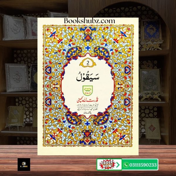 Parah No 2 </br> پارہ نمبر 2 - Image 2
