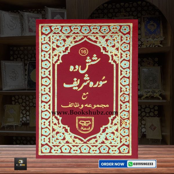 16-Surah (Shashda Surah Shareef) </br> شش دہ سورہ شریف - Image 2