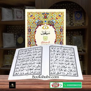 Parah No 2 </br> پارہ نمبر 2