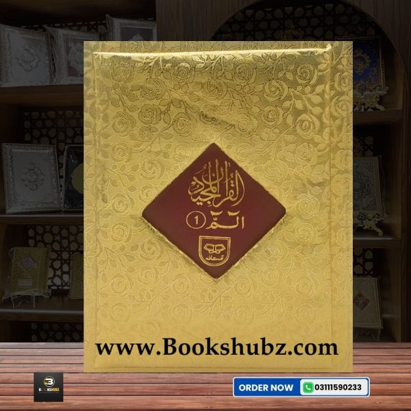 Premium Separah Set with Tajweed </br> سپارہ سیٹ - Image 2