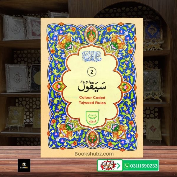 Parah No 2 Tajveedi </br> سپارہ نمبر 2 تجویدی - Image 2