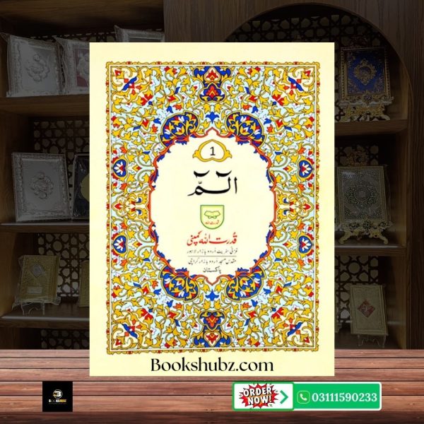 Parah No 1 </br> پارہ نمبر 1 - Image 2