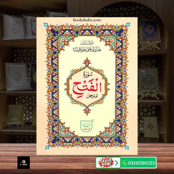 Surah Fateh with Translation </Br> سورۃالفتح ترجمہ ساتھ - Image 3