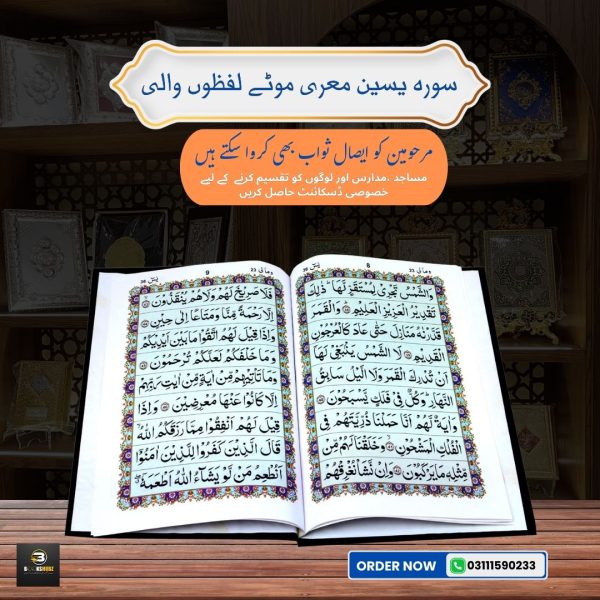 Surah Yaseen </br>سورہ یسین - Image 2