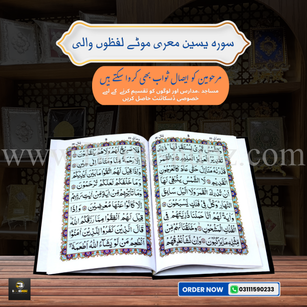 Surah Yaseen </br> سورہ یس - Image 2