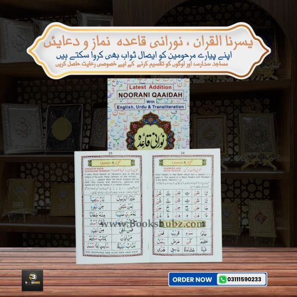 Noorani Qaidah Colour Coded (English) </br> نورانی قائدہ کلر کوڈ