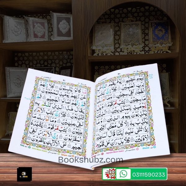 Parah No 20 Tajveedi </br> سپارہ نمبر20 تجویدی - Image 3