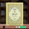 Parah No 20 Tajveedi </br> سپارہ نمبر20 تجویدی - Image 2