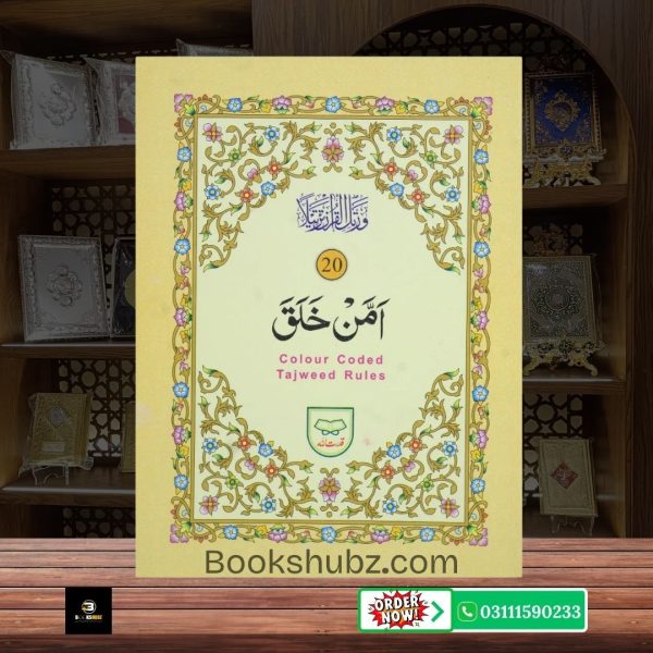 Parah No 20 Tajveedi </br> سپارہ نمبر20 تجویدی - Image 2