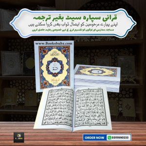 Separah Set </br> سپارہ سیٹ