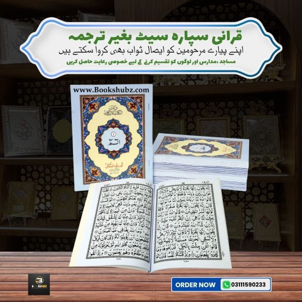 Separah Set </br> سپارہ سیٹ