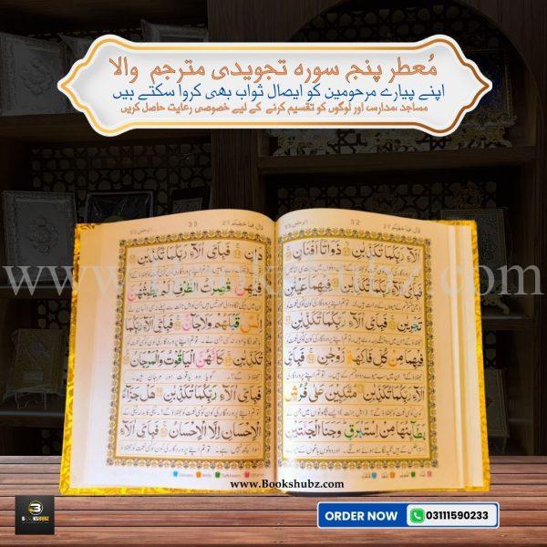 Golden Punj Surah (Perfumed) </br> گولڈن پنج سورہ - Image 2
