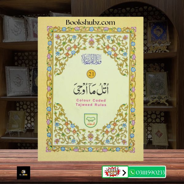 Parah No 21 Tajveedi </br> سپارہ نمبر 21 تجویدی - Image 2