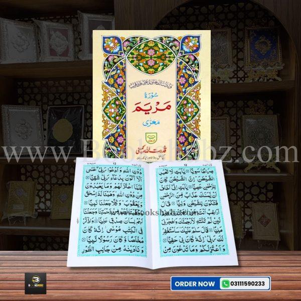 Surah Maryam </br> سورة مريم - Image 2