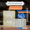 Surah Yaseen with Translation </br> سورہ یس