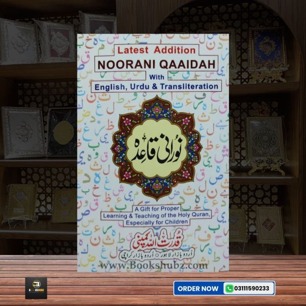 Noorani Qaidah Colour Coded (English) </br> نورانی قائدہ کلر کوڈ - Image 2